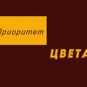 Приоритет цвета