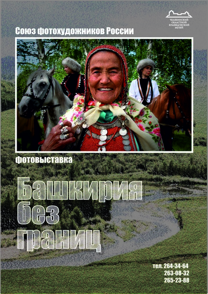 Башкыр 2