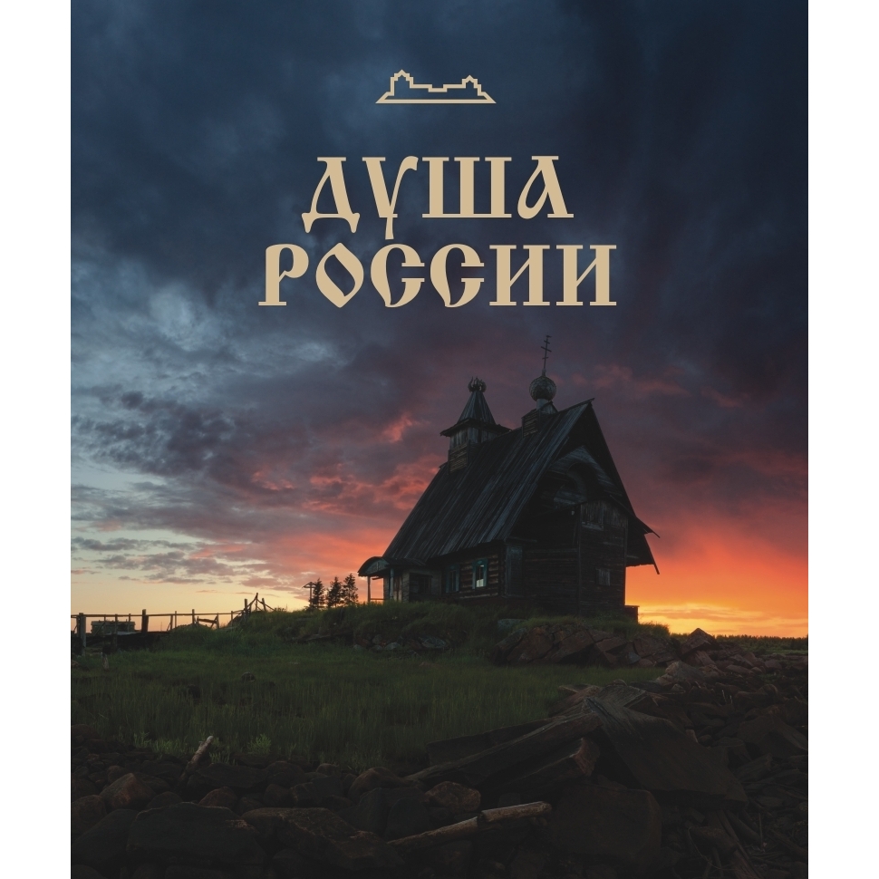 Приглашаем на открытие выставки фотографий «Душа России»