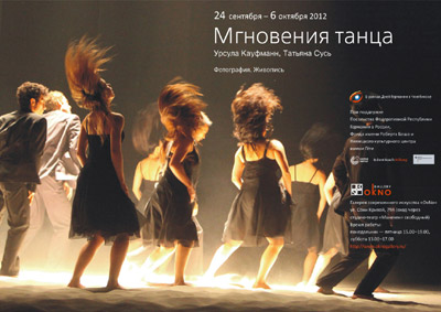 Мгновения танца