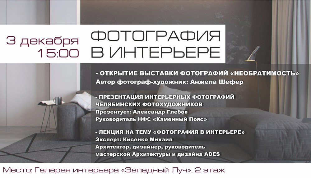 Фотография в интерьере