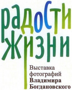  «Радости жизни» для юных фотографов