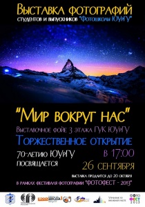 Выставка «Мир вокруг нас»