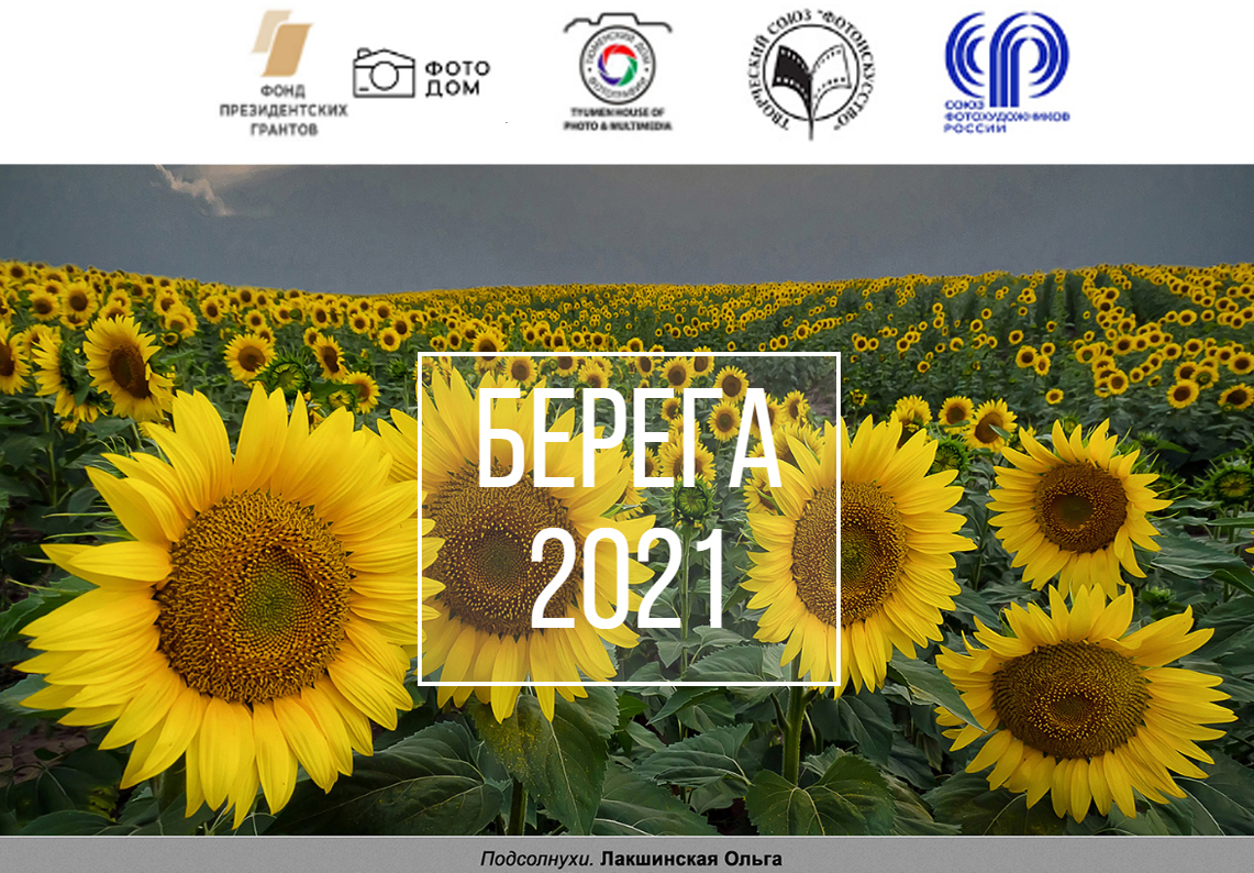 «Берега 2021». О победе в цифрах