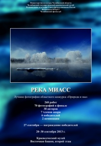  Река Миасс: «фото на паспорт»