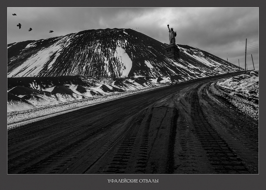 Уфалейские отвалы