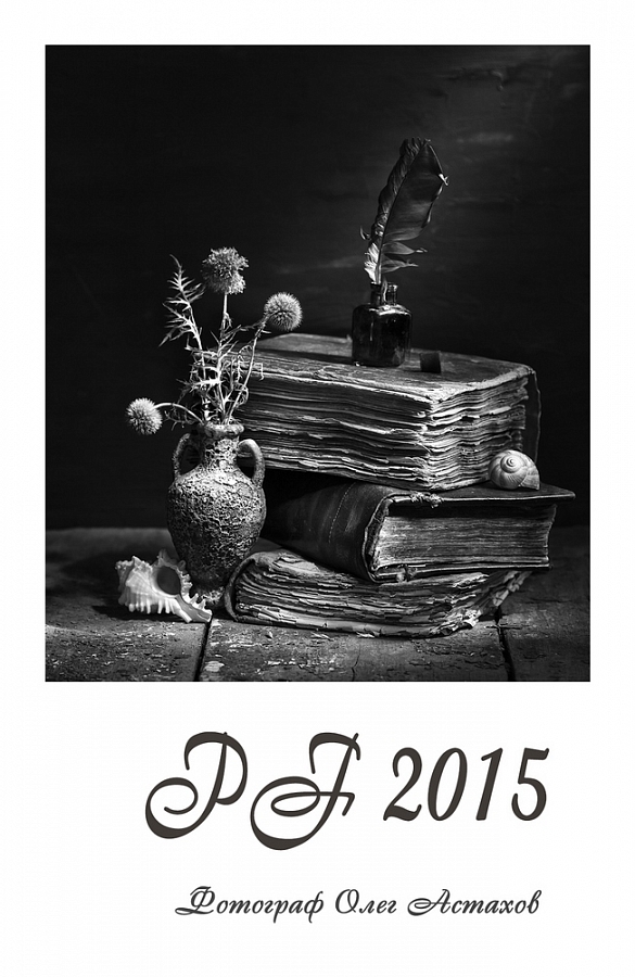 Олег Астахов. PF 2015. 3 место