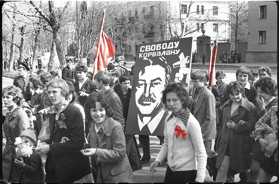 В память о КОРВАЛАНЕ.